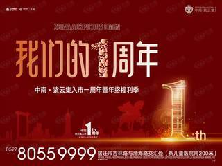 中南·紫云集